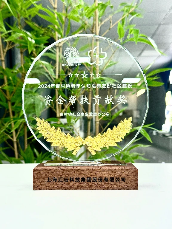 匯玨科技集團(tuán)再度攜手多方|共建老年認(rèn)知障礙友好社區(qū)